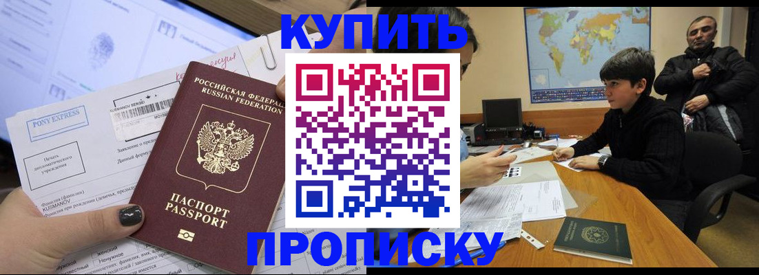 прописка регистрация в Никольске