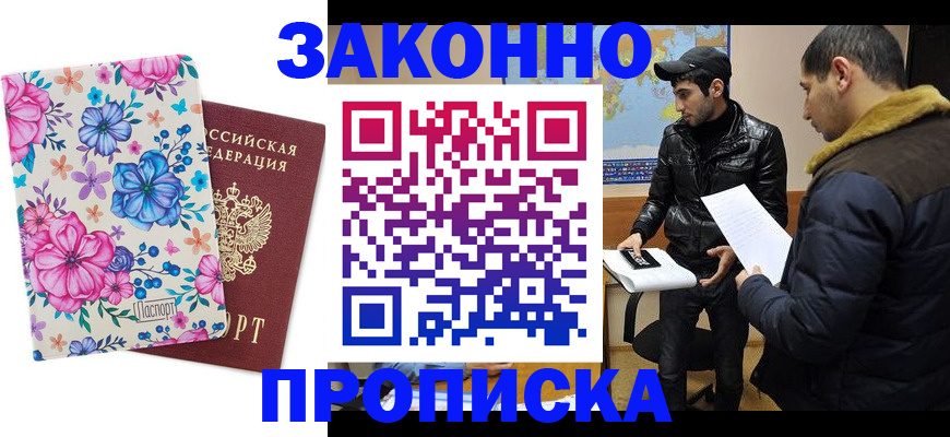где прописаться в Никольске