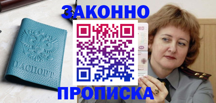 временная регистрация для школы в Никольске