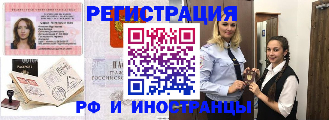 временная регистрация надежно в Никольске